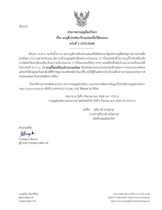 กรมอุตุนิยมวิทยา เตือน พายุดีเปรสชัน ฉบับที่ 3 พรุ่งนี้ 2 ภาค-กทม.ฝนหนัก 80% เปิดชื่อ 45 จว. โดนถล่ม 