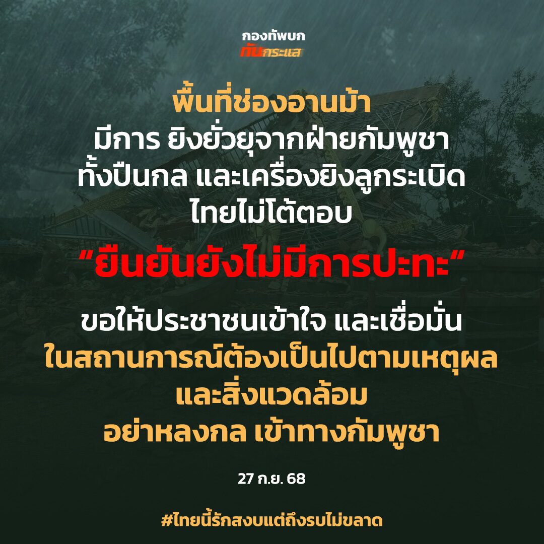 กองทัพบก ทันกระแส
