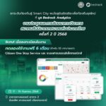 สมาคมสันนิบาตเทศบาลฯ เชิญสมาชิกทั่วประเทศ ร่วมประชุม-สัมมนาวิชาการครั้งยิ่งใหญ่