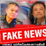 มทภ.2 วอนอย่าหลงเชื่อ ยัน ทำหน้าที่ ทหาร ปกป้องอธิปไตยชาติ ย้ำไม่ยุ่งเกี่ยวการเมือง 