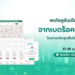 สมาคมสันนิบาตเทศบาลฯ เชิญสมาชิกทั่วประเทศ ร่วมประชุม-สัมมนาวิชาการครั้งยิ่งใหญ่