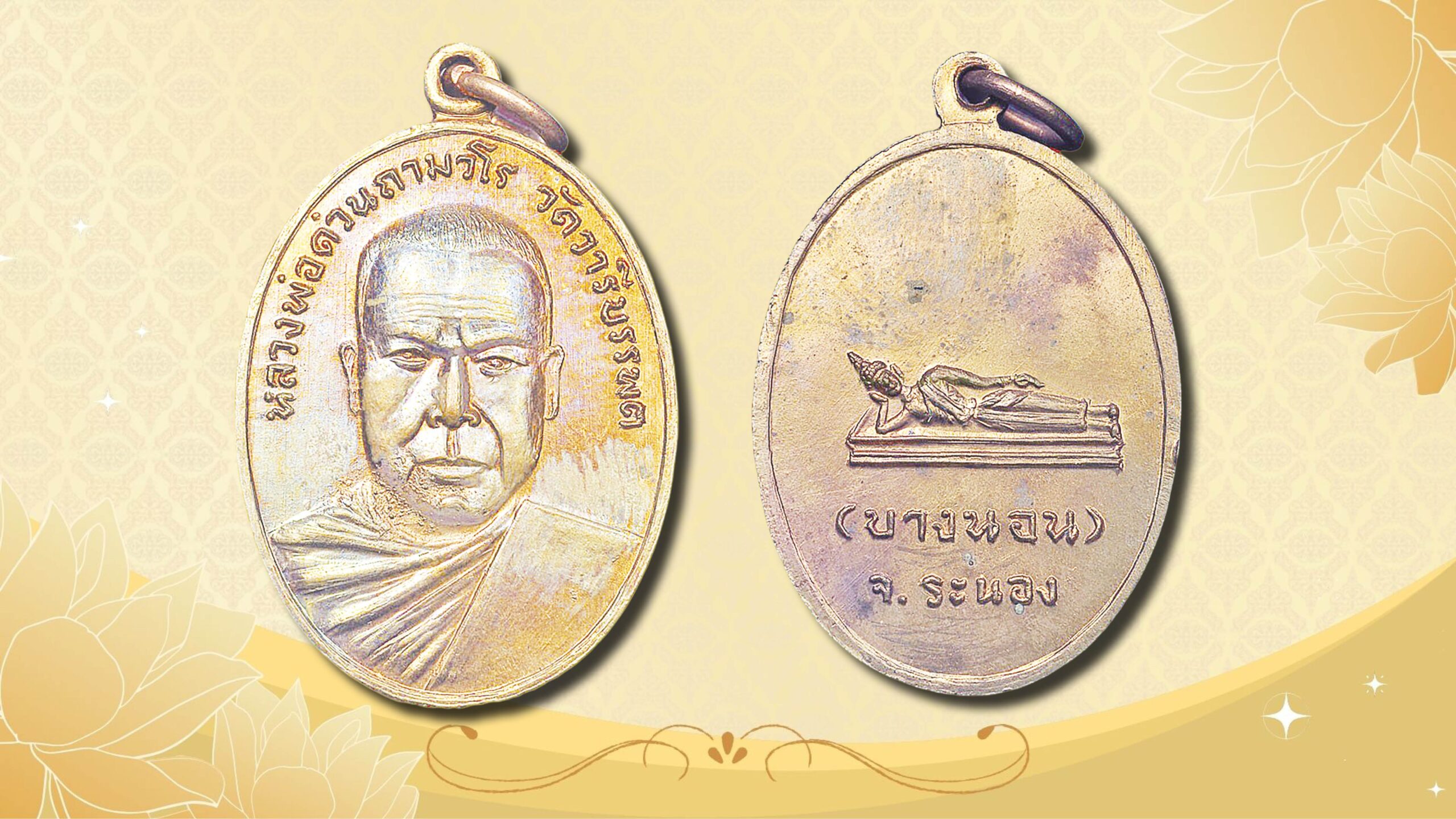 เปิดตลับพระใหม่