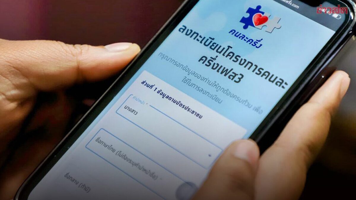 .คนละครึ่งพลัส อัปเดตล่าสุด เงื่อนไข-สิทธิประโยชน์ 20 ล้านสิทธิใครได้บ้าง.