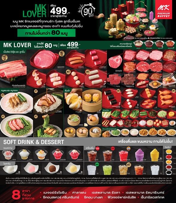 MK โชว์เจ้าหม้อไฟ เปิดตัวบุฟเฟต์สุกี้พรีเมียม เป็ดย่างไม่อั้น เริ่ม 499 