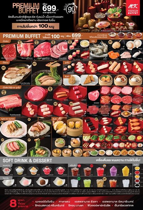 MK โชว์เจ้าหม้อไฟ เปิดตัวบุฟเฟต์สุกี้พรีเมียม เป็ดย่างไม่อั้น เริ่ม 499 