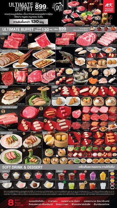 MK โชว์เจ้าหม้อไฟ เปิดตัวบุฟเฟต์สุกี้พรีเมียม เป็ดย่างไม่อั้น เริ่ม 499 