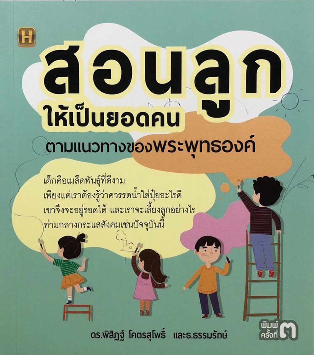 เลาะแผงหนังสือธรรมะ - จัดบ้านตามหลักฮวงจุ้ยเก้าดาว 