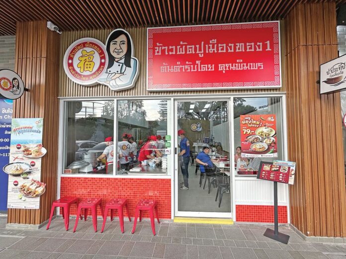 อิ่มอร่อย