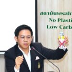 สถาบันพระปกเกล้า พลิกโฉม 'หน่วยงานรัฐรักษ์โลก' งดพลาสติก–ลดคาร์บอนจริงจัง