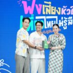 ททท. เปิดแคมเปญ 'ฟังเสียงหัวใจ เที่ยวไทยไม่รู้ลืม' พร้อมพรีเซ็นเตอร์-ภาพยนตร์โฆษณา