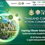 รองนายกฯ สุชาติ เปิดประชุม TCAC 2025 ผลักดันนโยบายสิ่งแวดล้อม สร้างอนาคตคาร์บอนต่ำ