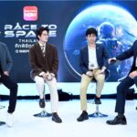 เปิดตัว 'RACE TO SPACE THAILAND : ศึกพิชิตอวกาศ' เรียลลิตี้ฟอร์มยักษ์-ภารกิจจริง