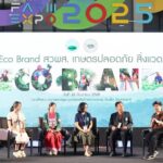 สวพส. เปิดตัวเครื่องหมาย Eco Brand สินค้าดี จากเกษตรกรดี สู่ผู้บริโภคที่รักสิ่งแวดล้อม