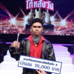 เฟิร์ส ณัฐภัท - ยะหยา นฤทัย คว้าแชมป์ "โก๋หลังวัง" ซีซั่น 3 ท่ามกลางเสียงปรบมือลั่นฮอลล์