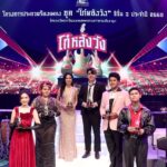 เฟิร์ส ณัฐภัท - ยะหยา นฤทัย คว้าแชมป์ "โก๋หลังวัง" ซีซั่น 3 ท่ามกลางเสียงปรบมือลั่นฮอลล์