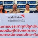 มูลนิธิศุภนิมิตฯ เปิดภารกิจฉุกเฉิน เร่งช่วยเหลือเด็ก ครอบครัว พื้นที่ขัดแย้งไทย-กัมพูชา