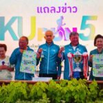 ม.เกษตรฯ จัดงานโครงการ KU RUN # 5 charity “วิ่งด้วยใจ สานฝันอนาคตการแพทย์ไทย”
