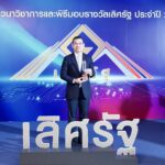 สสส. คว้ารางวัลเลิศรัฐ ตอกย้ำความสำเร็จบริหารจัดการมลพิษสิ่งแวดล้อม-กระทบสุขภาพ