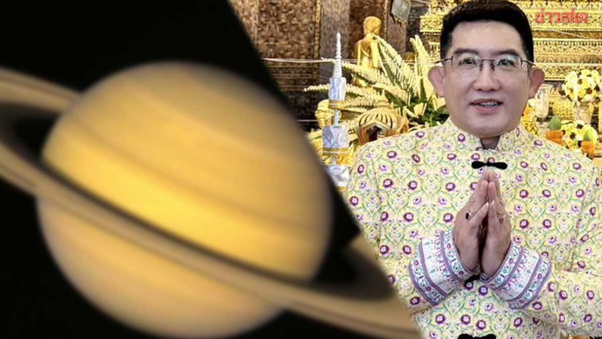 .พลังแรง อ.คฑา เผยวันดี27กันยายนนี้ “เสาร์5” แนะ 5 สิ่งต้องทำเพิ่มพลังชีวิต.