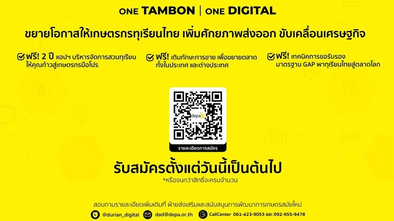 ดีป้า
