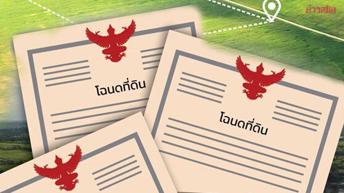 .กรมที่ดิน มีคำตอบ การรับมรดกมีอายุหรือไม่ ทำนิติกรรมอะไรไม่ได้.