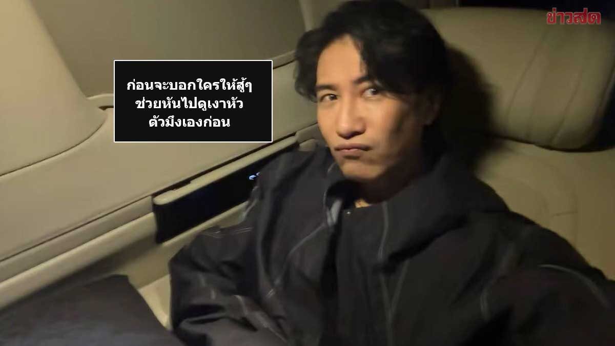 .หนุ่ม กรรชัย ลั่นแรงอีก ก่อนจะบอกใครสู้ๆ ดูเงาหัวตัวเองก่อน แห่เมนต์-เผยต้นเรื่อง.