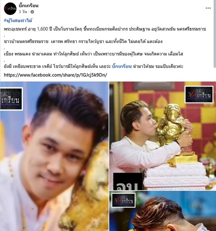 “เก่ง ธชย” เปิดใจ ดราม่าร้อน “อาจารย์เชียง” เผยมีส่งกำลังใจให้ แต่ไม่ตัดสิน รออาจารย์ออกมาชี้แจง