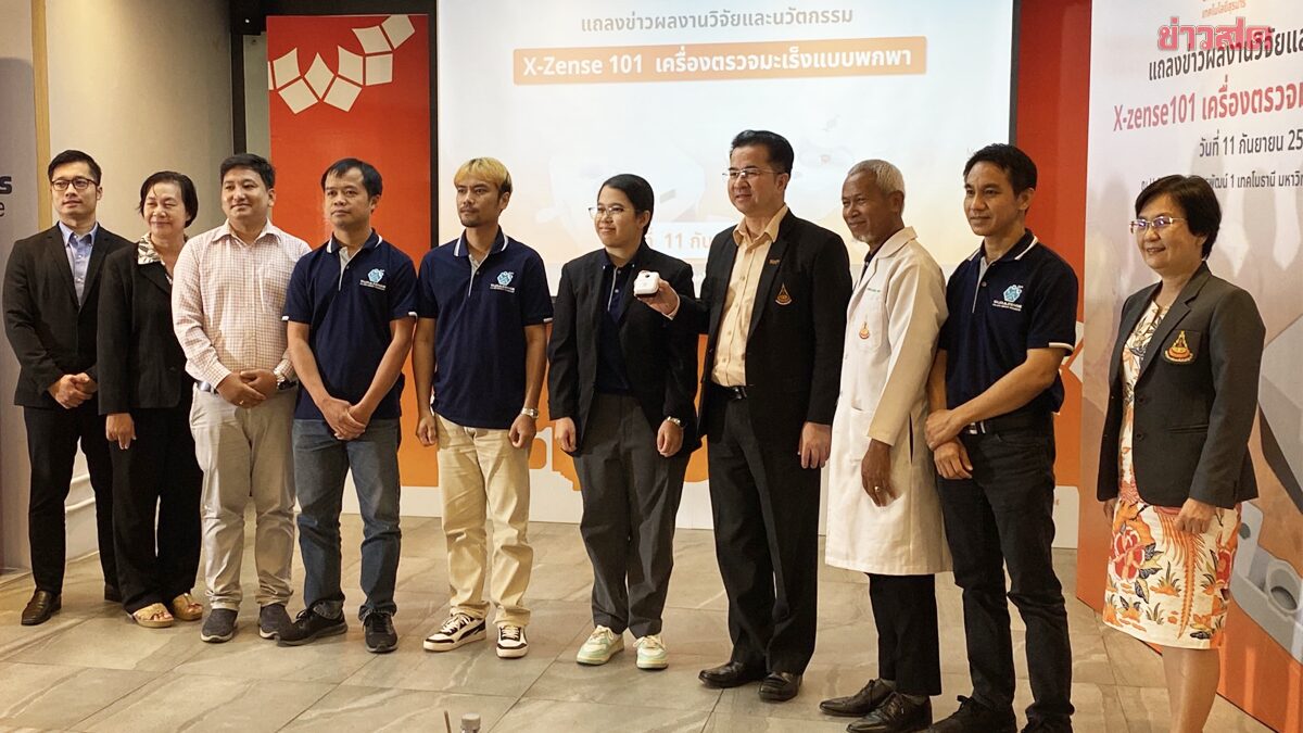 .มทส. เปิดตัว เครื่องตรวจมะเร็งพกพา แสดงผลได้ใน 1 ชั่วโมง.