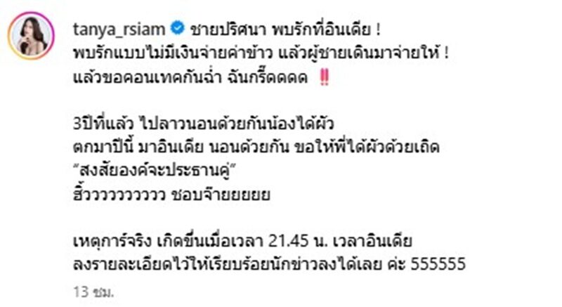 “ลาล่า อาร์สยาม” พบรักที่อินเดีย เจอหนุ่มต่างชาติสายเปย์จ่ายค่าข้าวให้ ก่อนแลกคอนแทคกัน
