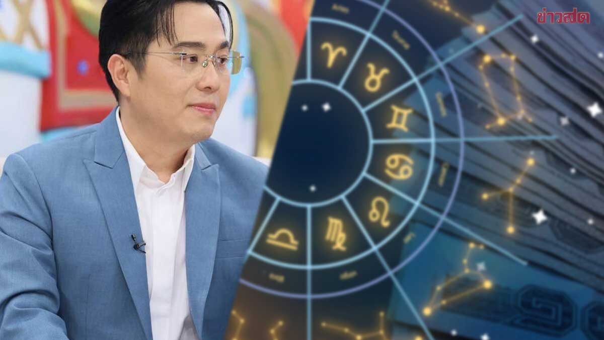 .หมอช้าง เปิด 3 ราศี ดวงเงินพุ่งแรงสุดๆ มีเกณฑ์ได้ข่าวดี รับทรัพย์ แถวหน้าโชคลาภความเฮง.
