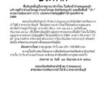 ปฏิบัติการทวงคืนป่าไทย ติดประกาศไล่ผู้บุกรุกพ้นพื้นที่ 'หนองหญ้าแก้ว-หนองจาน' ขีดเส้นตายภายใน 15 วัน