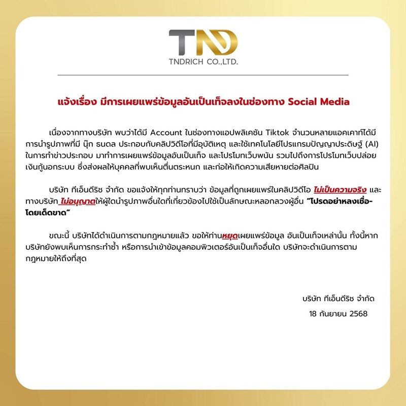 นุ๊ก ธนดล