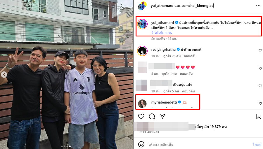 ยุ้ย ภรรยา เต๋า สมชาย โพสต์ภาพร่วมเฟรม นัท มีเรีย อบอุ่น