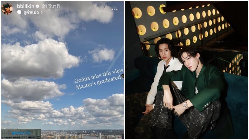 พีพี กฤษฏ์ แสดงความยินดี บิวกิ้น เรียนจบ เผยมีของขวัญให้ไปแล้ว - ฝากซิงเกิลใหม่ ตั้งใจเลือกพระเอกอย่างดี