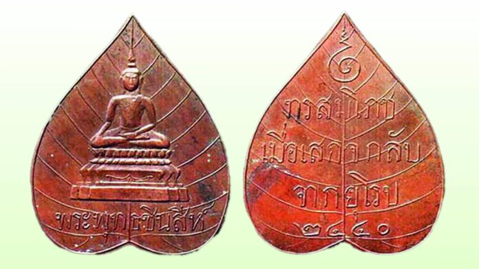 รอบด้านวงการพระ - เหรียญพระพุทธชินสีห์