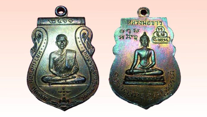 รอบด้านวงการพระ - เหรียญหลวงพ่อย้อย