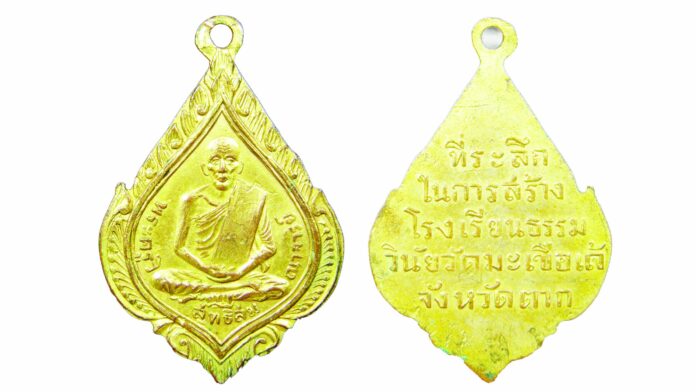 รอบด้านวงการพระ - เหรียญหลวงปู่ประไพ