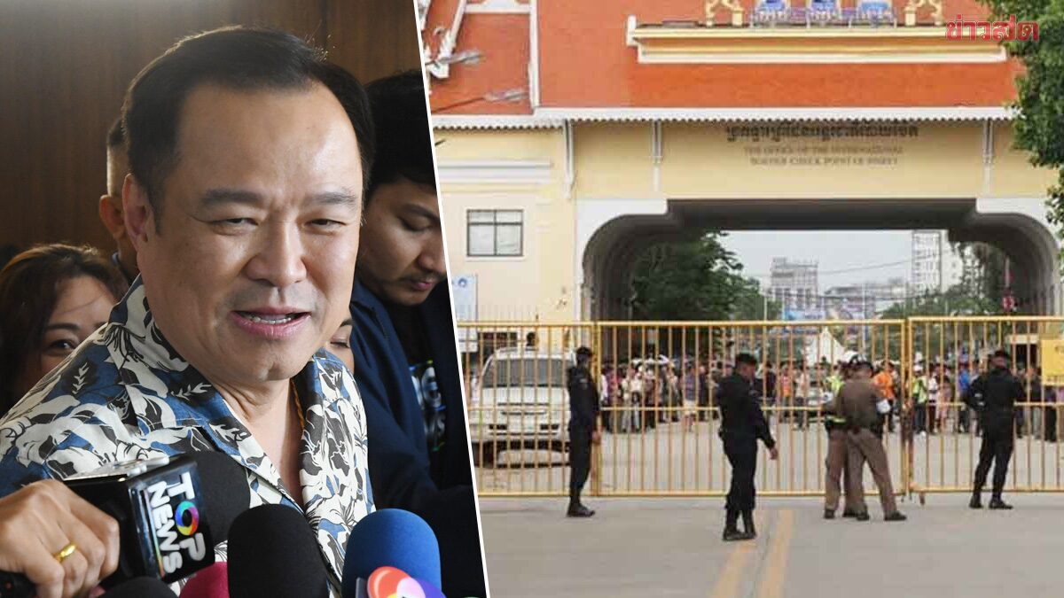 .อนุทิน ยันยังไม่เปิดด่านตอนนี้ ต้องฟังเสียงประชาชน ไม่ปิดโอกาสเจอหน้า ฮุน มาเนต.