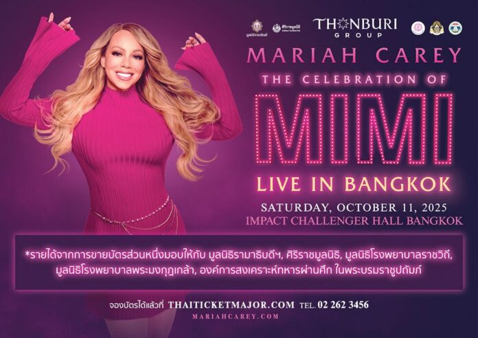 สตรี - คอนเสิร์ต ‘มารายห์ แครี่’ เชื่อมความสุขกับการให้