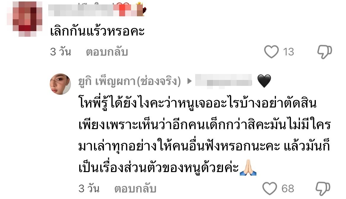 จับตา! ความรักสั่นคลอน? “ยูกิ ไหทองคำ” โพสต์แรง ส่อแววเลิก “พีพี” แฟนๆส่งกำลังใจ