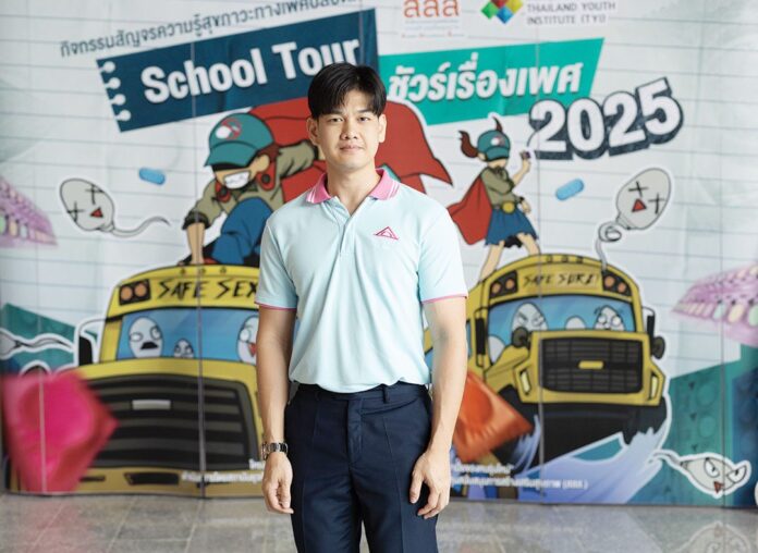 สดจากเยาวชน - ยท.จัดสคูลทัวร์ ชัวร์! เรื่องเพศ