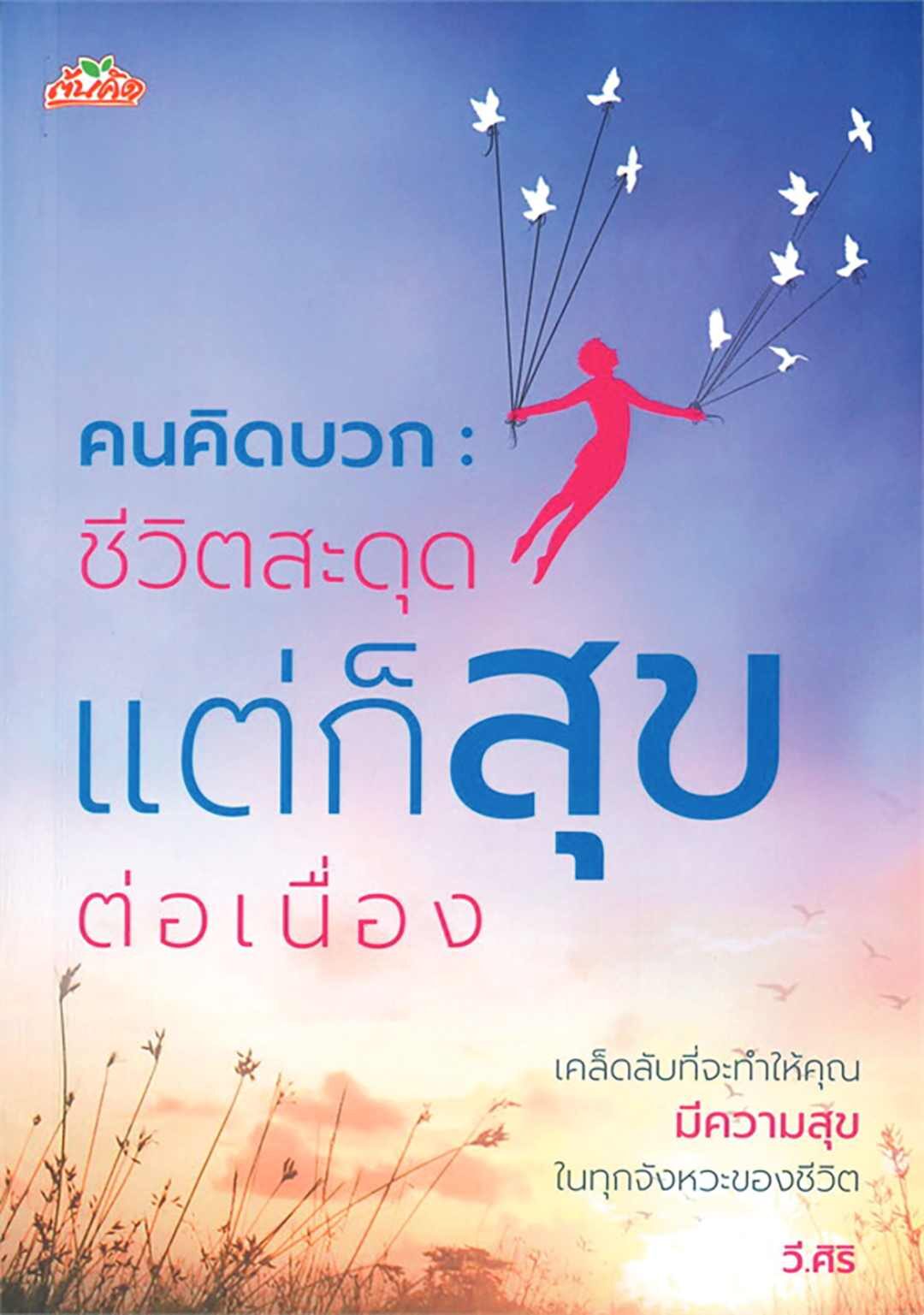 เลาะแผงหนังสือธรรมะ