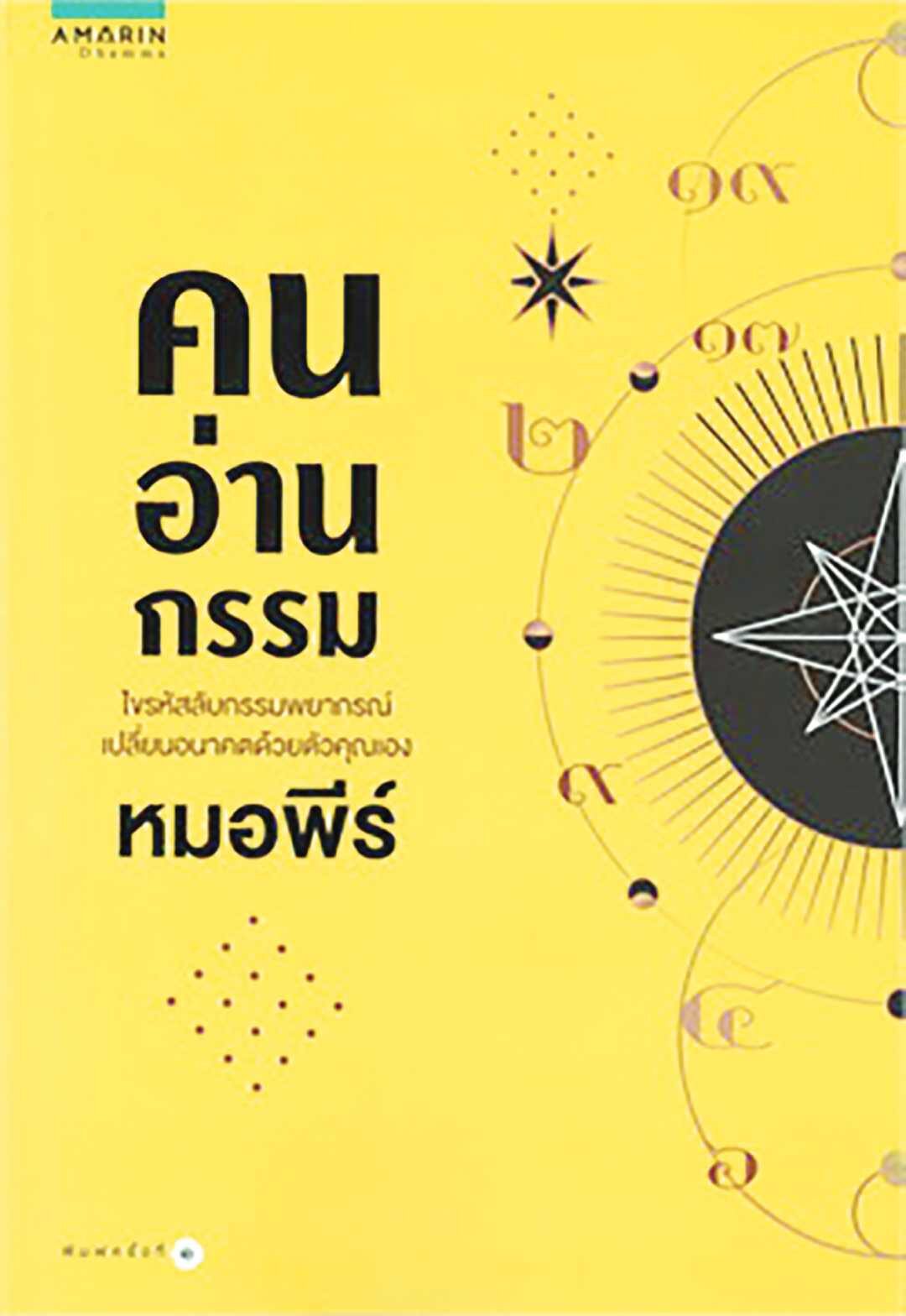 เลาะแผงหนังสือธรรมะ