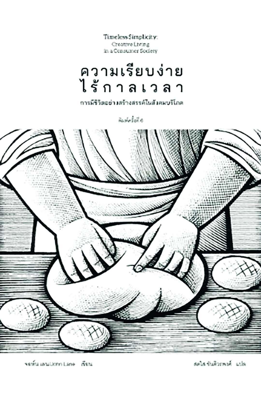 เลาะแผงหนังสือธรรมะ