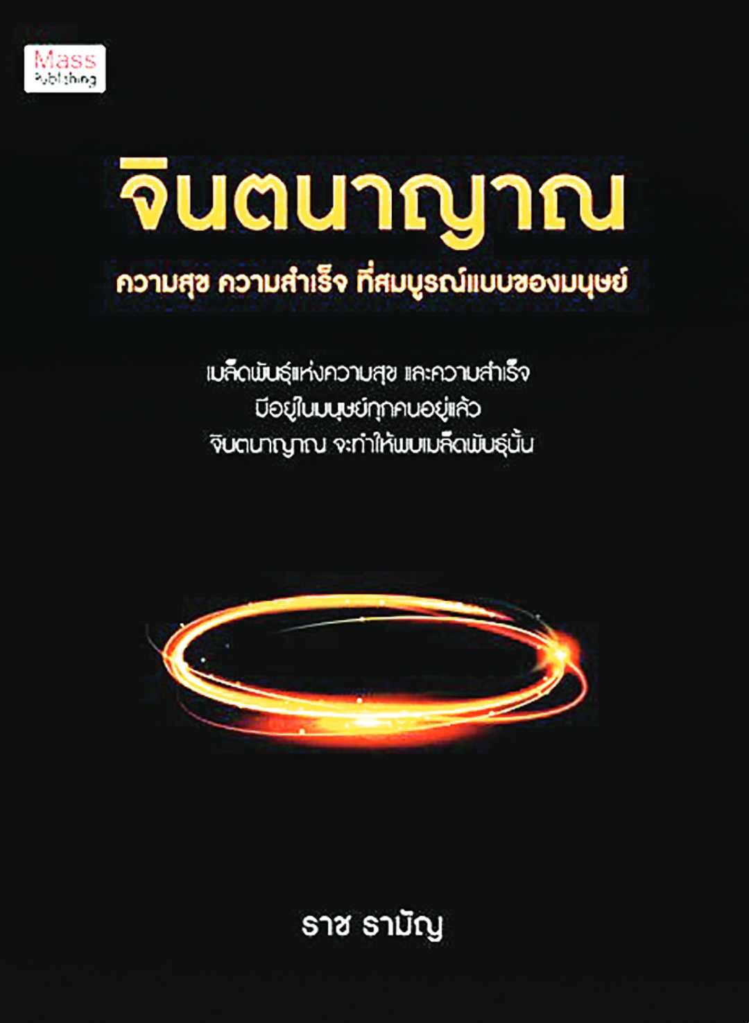 เลาะแผงหนังสือธรรมะ
