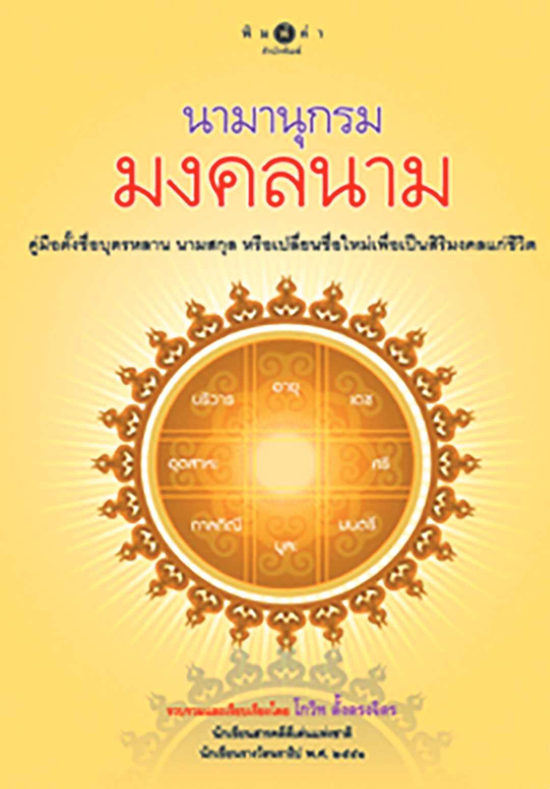 เลาะแผงหนังสือธรรมะ