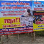 สุดที่จะทน! ชาวบ้าน ขึ้นป้ายค้านฟาร์มไก่ เดือดร้อนหนัก กลิ่นเหม็น-น้ำเสีย ร้องหน่วยงานรัฐ ยังนิ่งเฉย