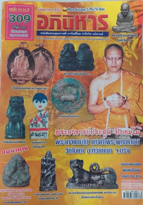 เลาะแผงหนังสือธรรมมะ