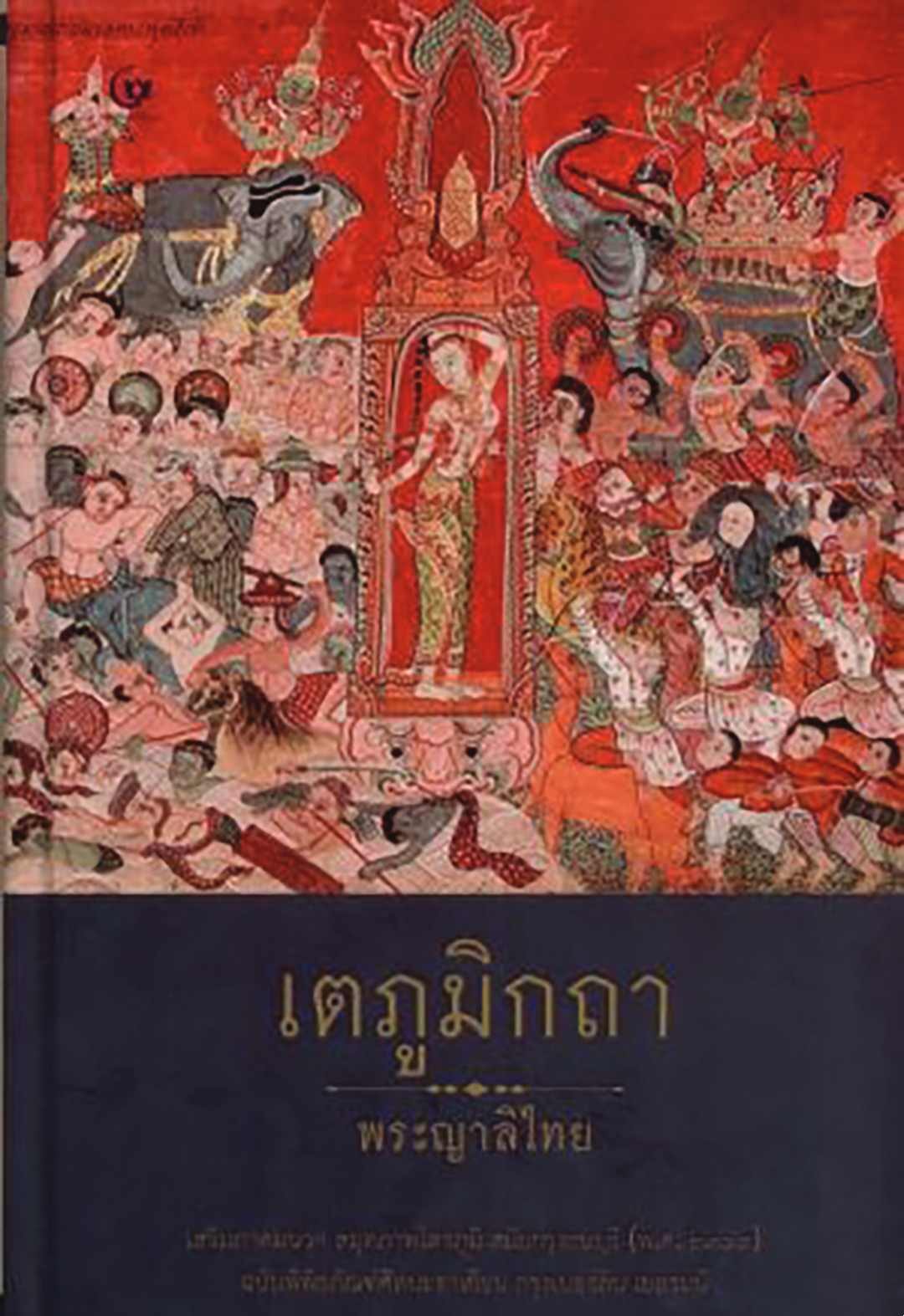 เลาะแผงหนังสือธรรมะ