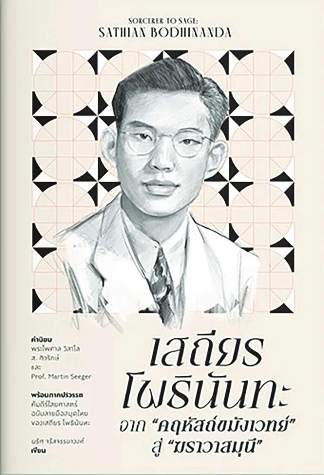 เลาะแผงหนังสือธรรมะ